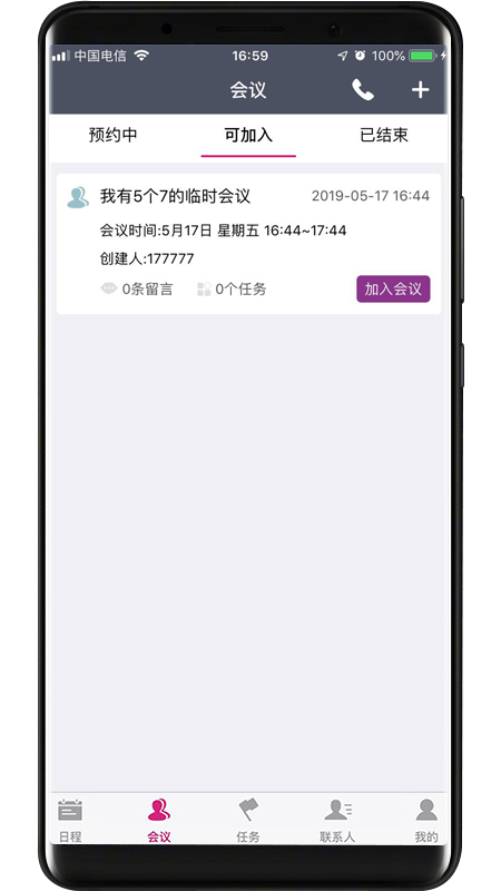 Goodview云会议截图3