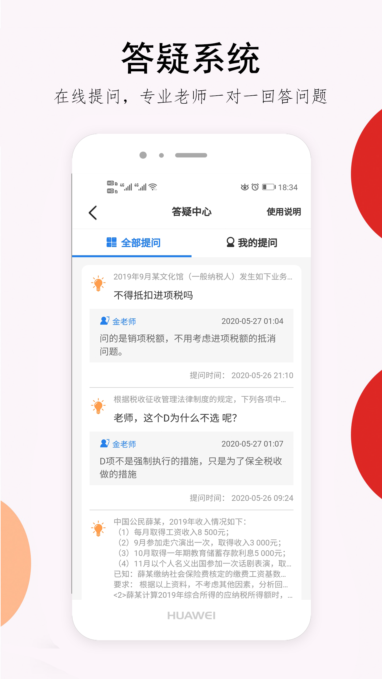 卓考网校v1.5.5截图4