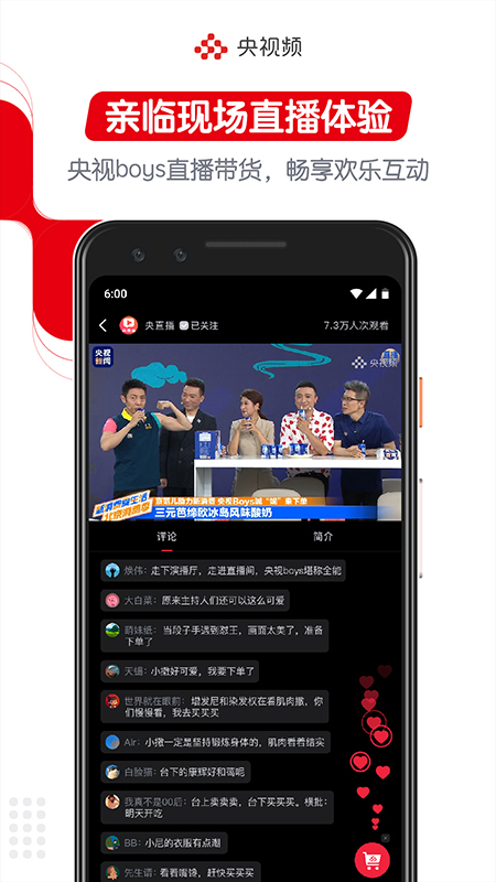 央视频v1.5.0.50843截图2