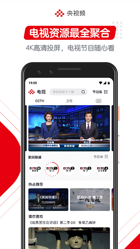 央视频v1.5.0.50843截图4