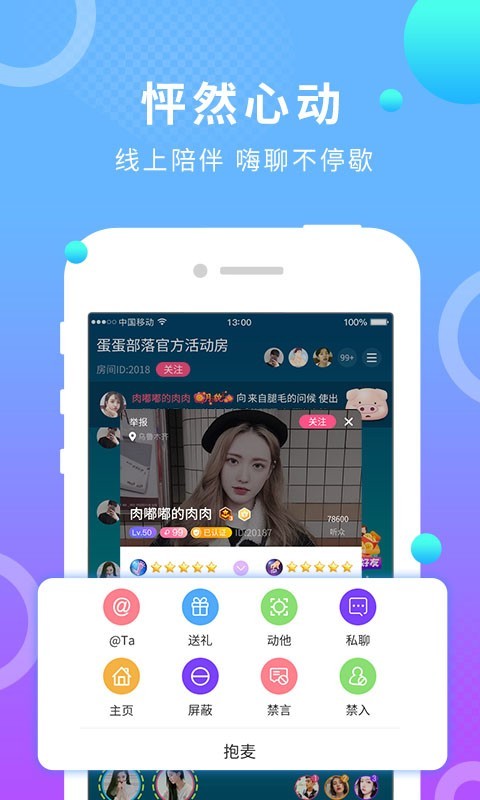 蛋蛋部落v3.1.3截图2