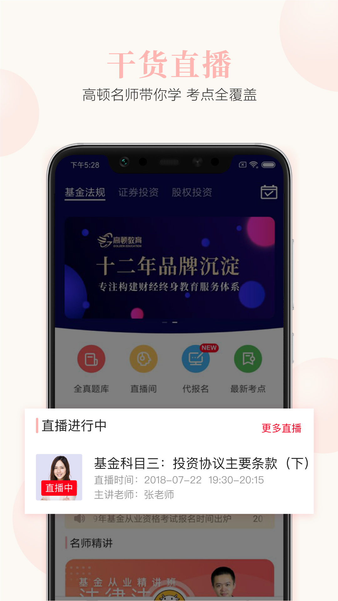 基金从业题库截图3