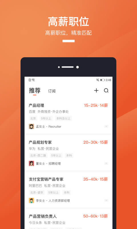 猎聘v4.35.0截图1