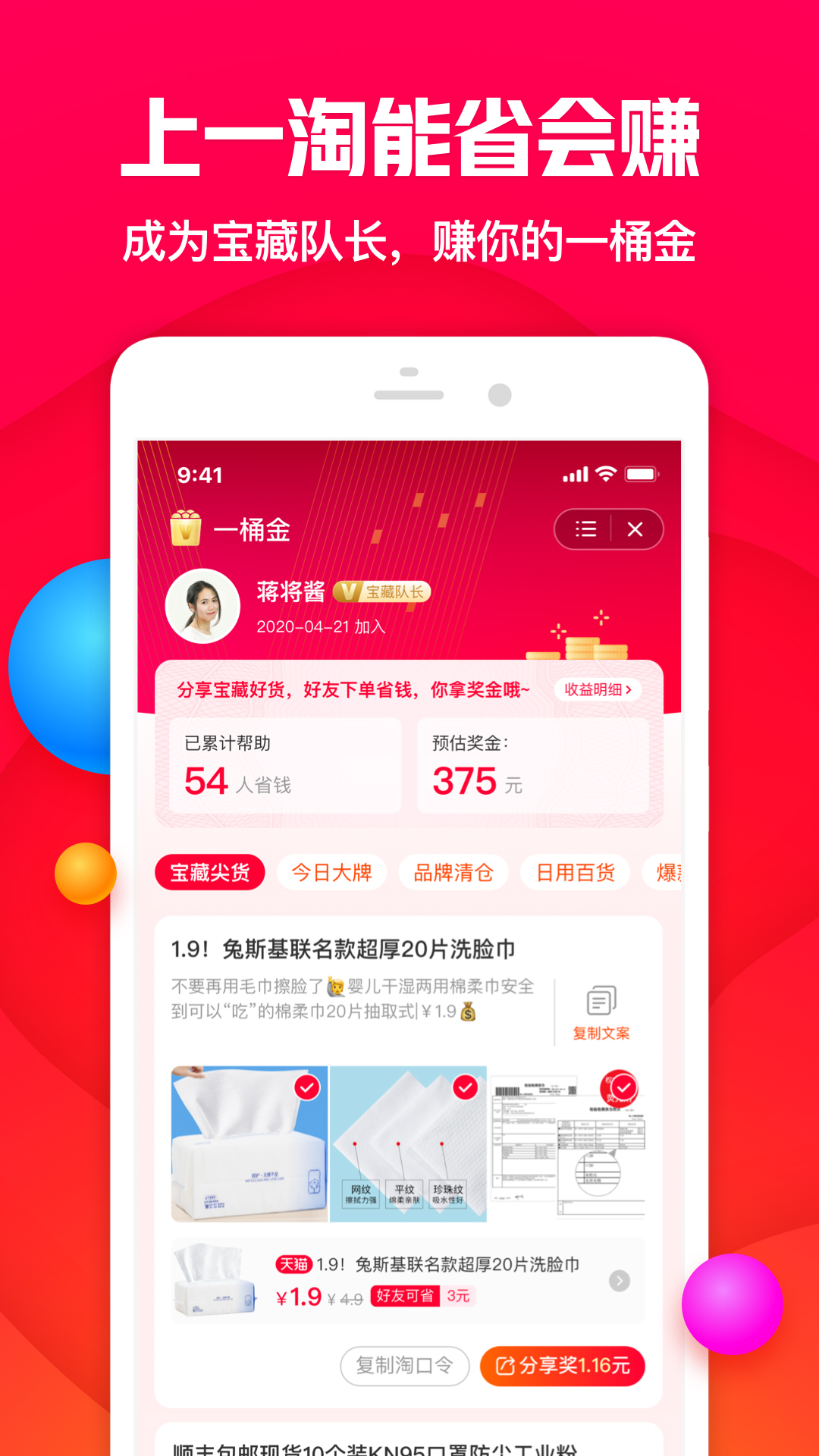 一淘v8.20.1截图4