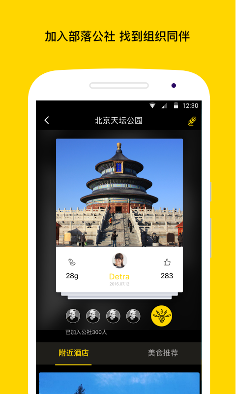 旅咖截图4