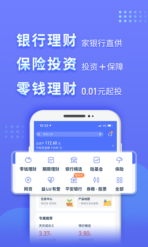 陆金所v7.13.0.1截图2