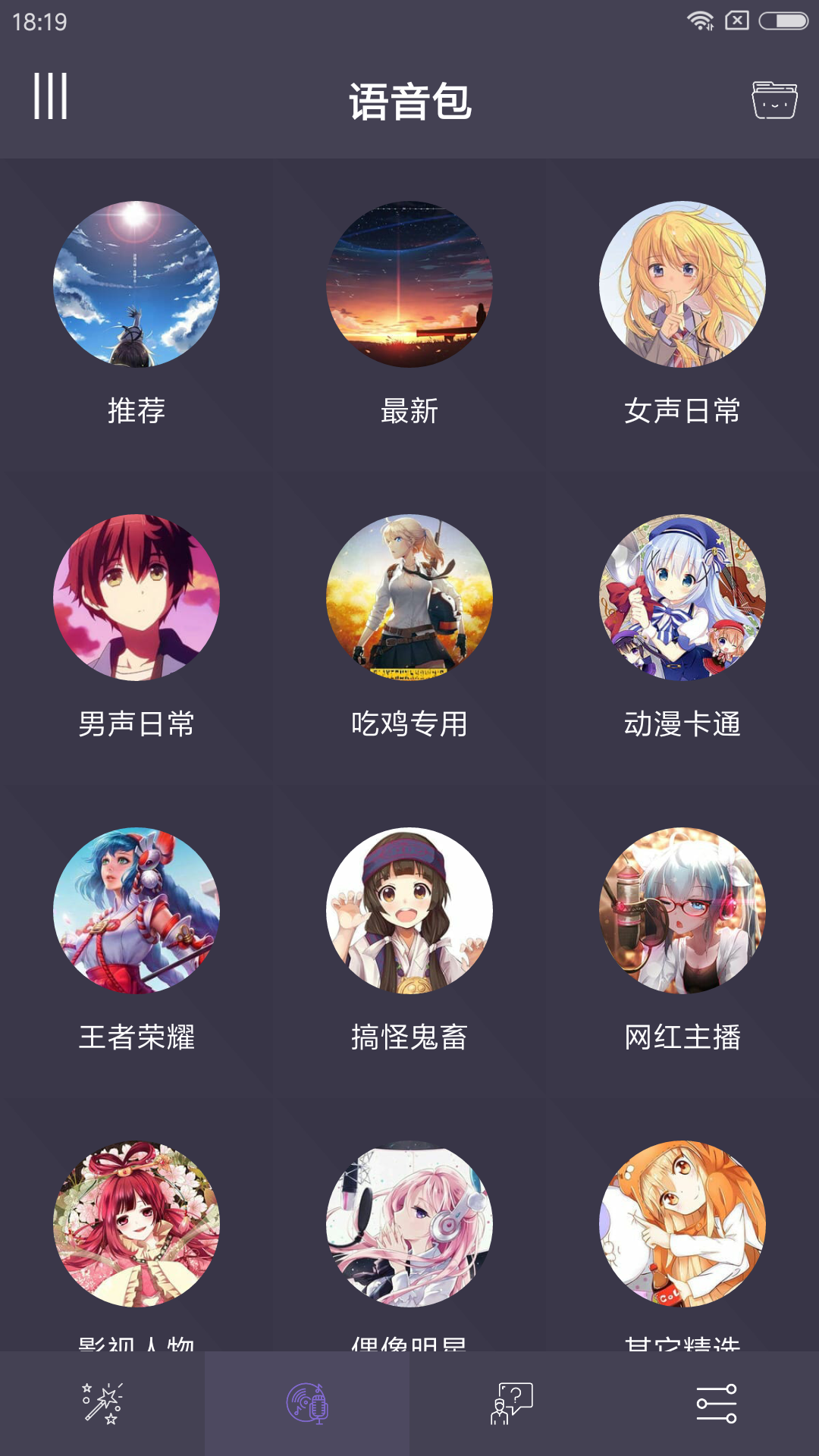 专业变声器v3.2截图3