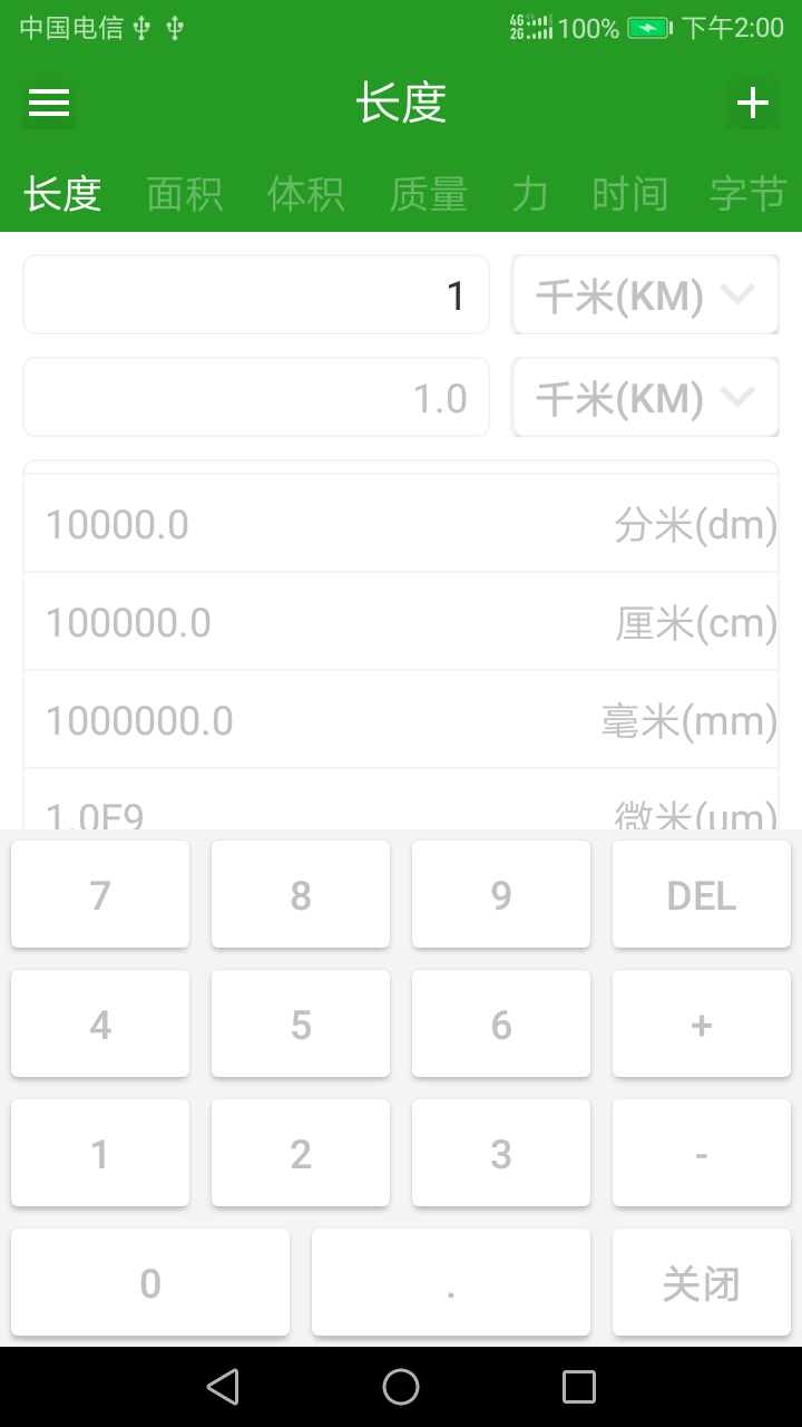 换算单位v1.1.6截图4