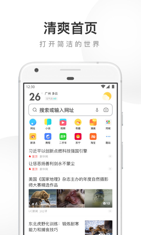 UC浏览器v13.0.1.1081截图1