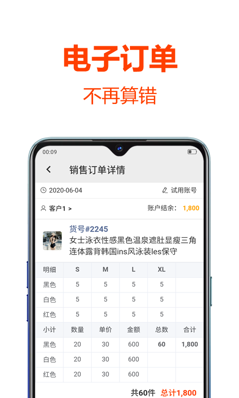 批发帮v1.2.2截图2