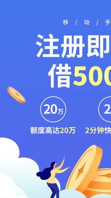 移动手机贷v3.4.6000截图1