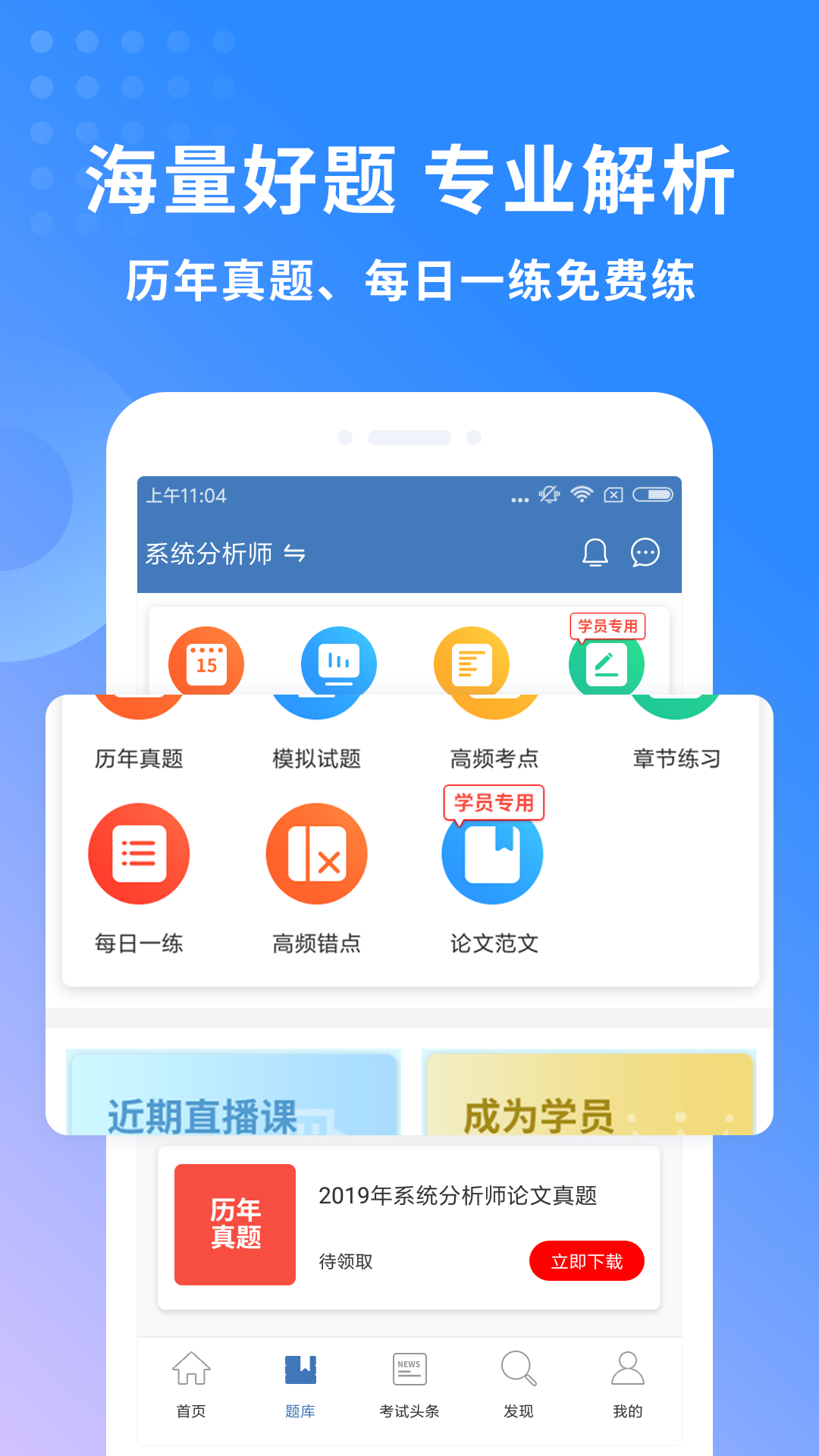 希赛软考助手v3.0.1截图3