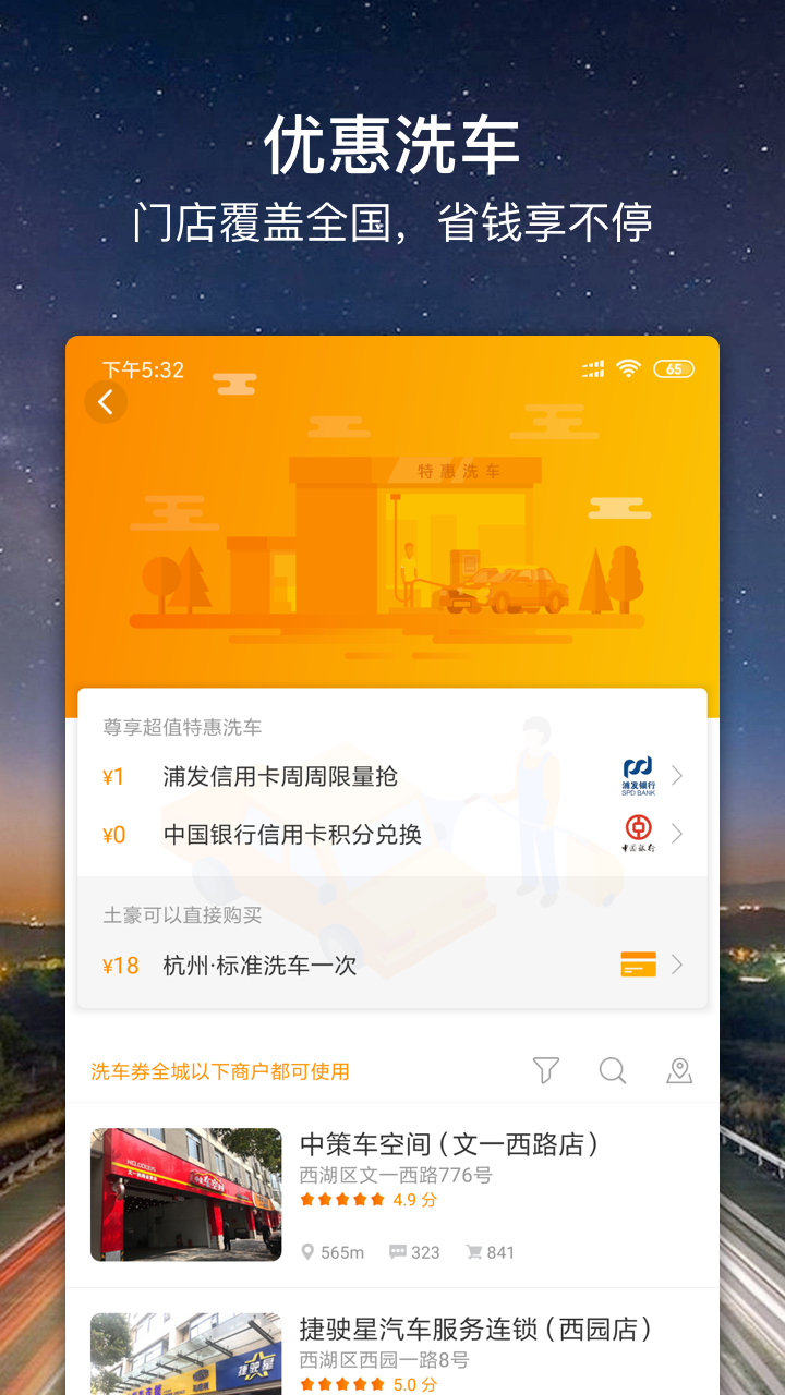 车点点v8.9.0截图2