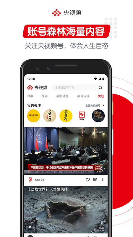 央视频v1.5.0.50843截图3