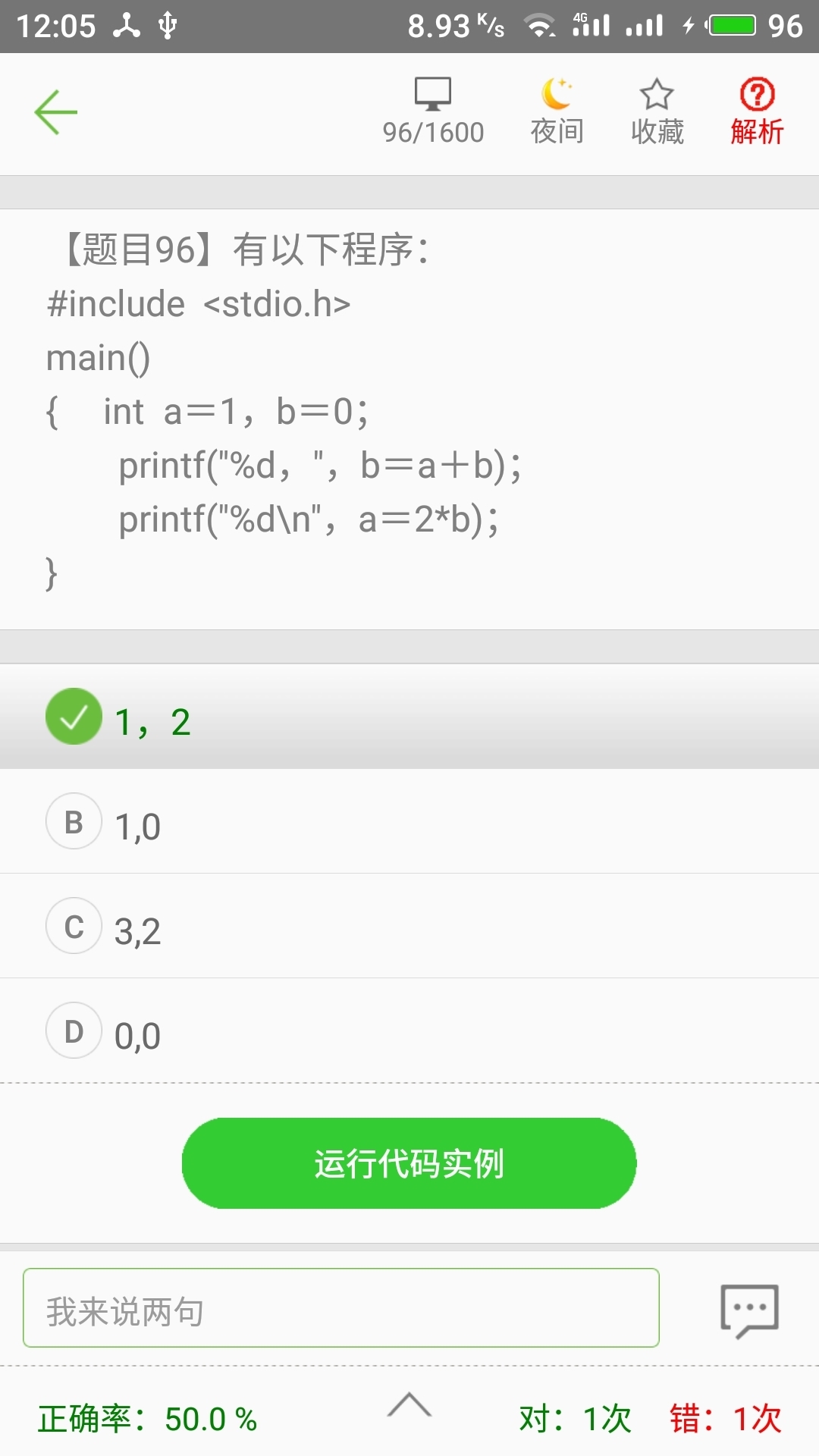 C语言学习宝典v5.5.4截图4