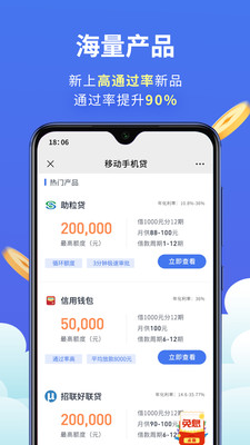 移动手机贷v3.4.6000截图4