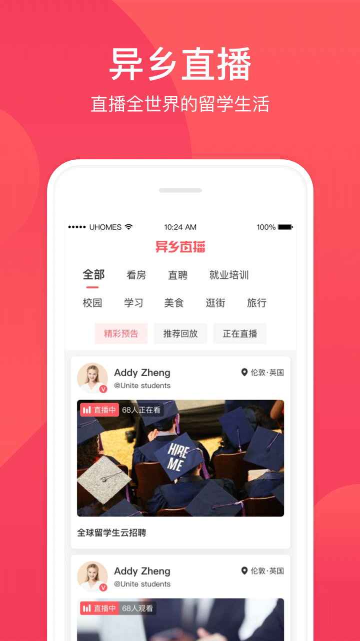 异乡好居v7.5.7截图5