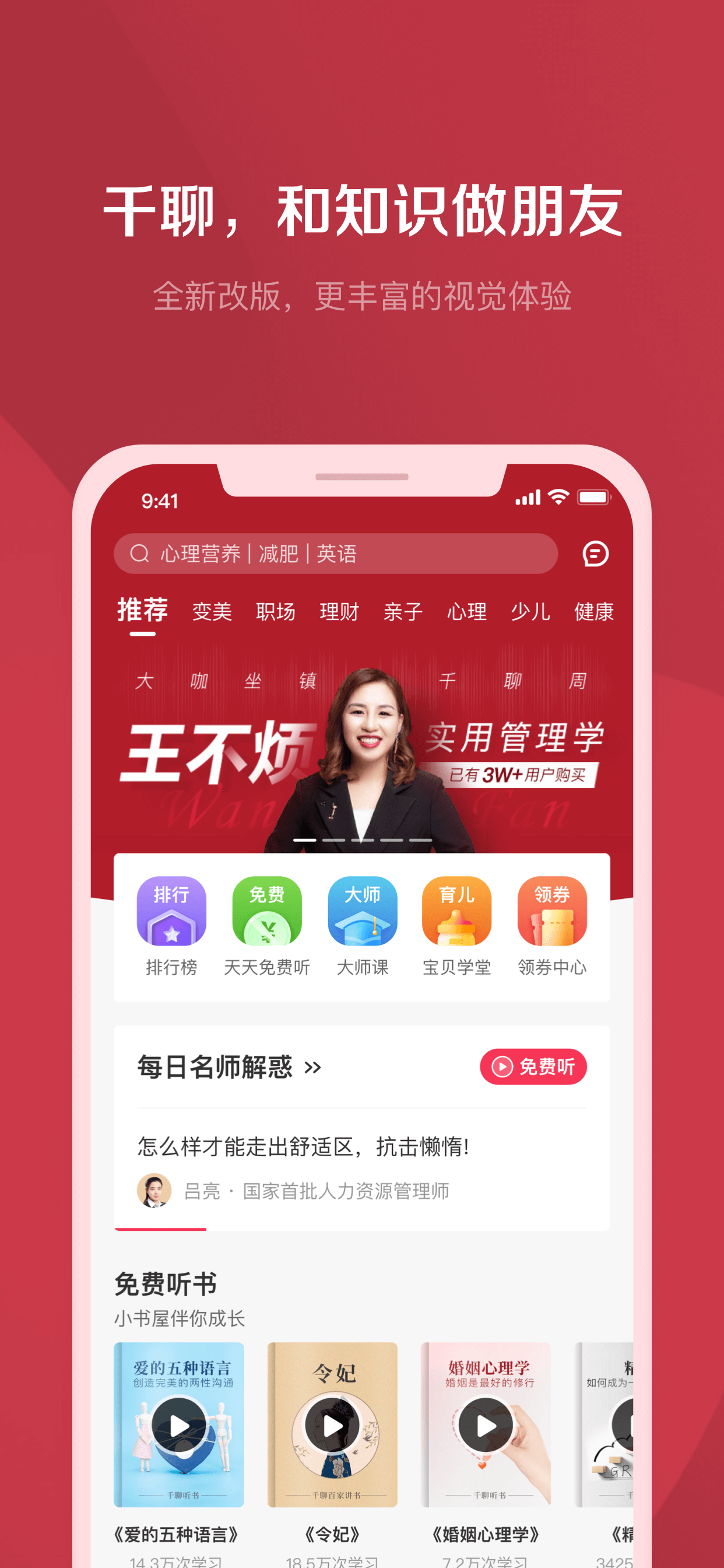 千聊v4.2.5截图1