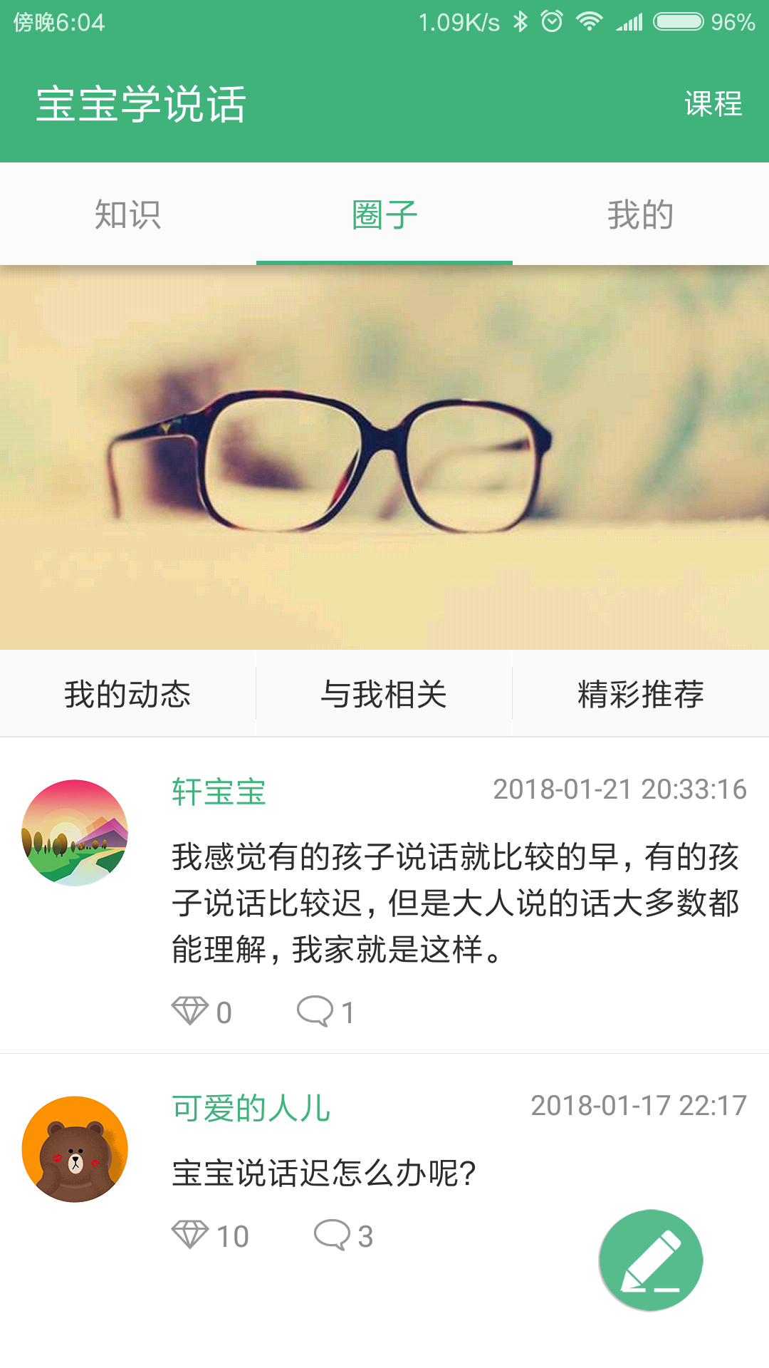 宝宝快说话截图4