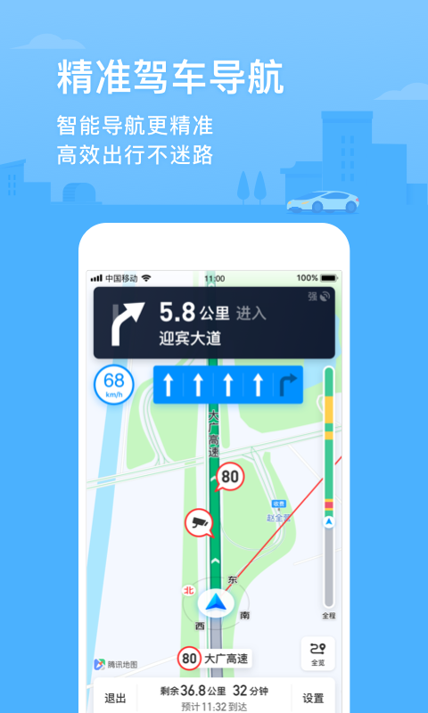 腾讯地图v8.15.1截图2