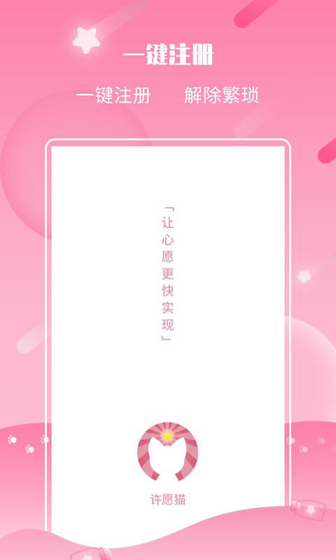 许愿猫心愿抽奖赚钱v2.1.1截图4