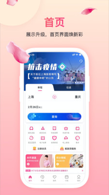 吉祥航空v5.9.3截图1