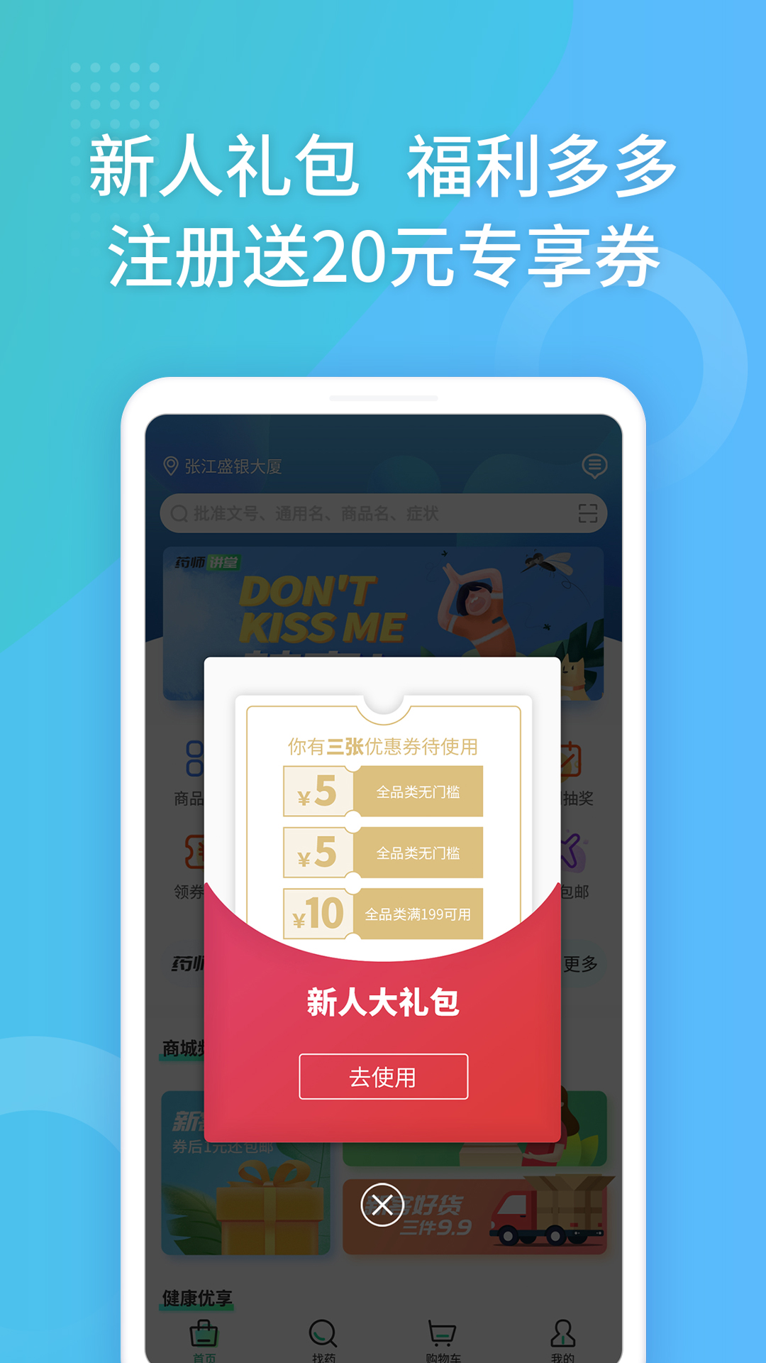 药房网商城v4.9.992截图5