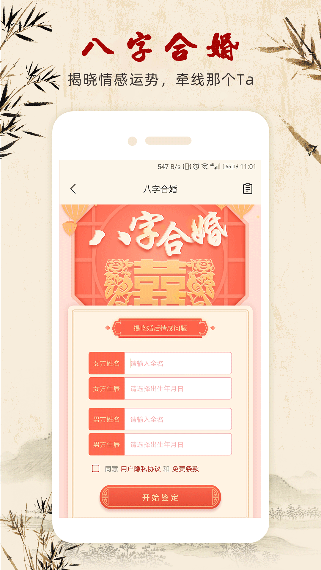 周易大师取名截图4