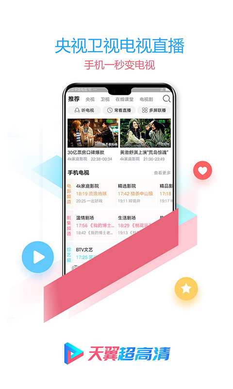 天翼超高清v5.5.6.11截图5