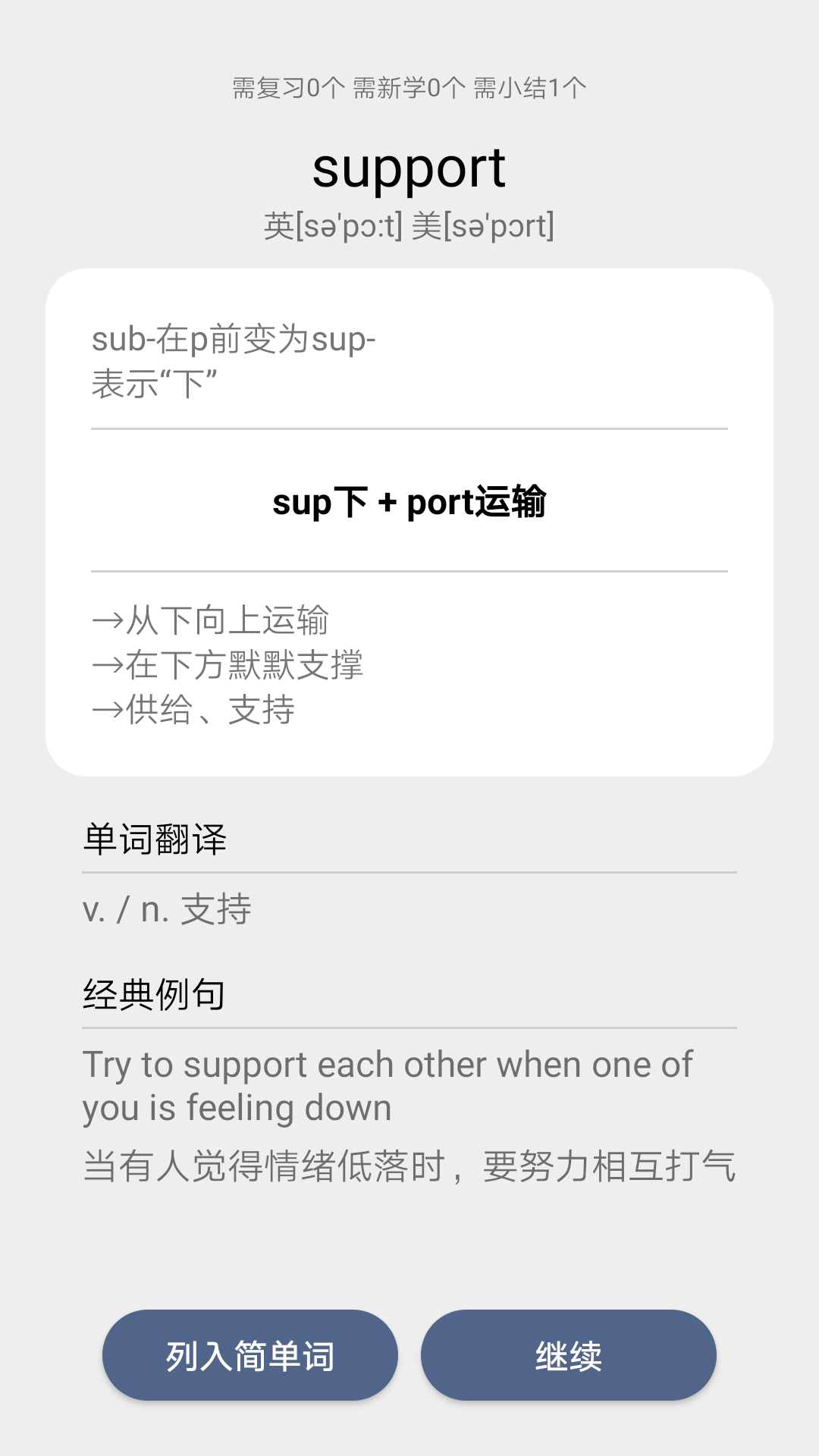 词根单词v1.0.7截图3