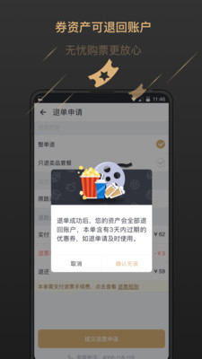 万达电影v6.7.2截图5