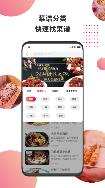 东方美食v3.6.7截图4