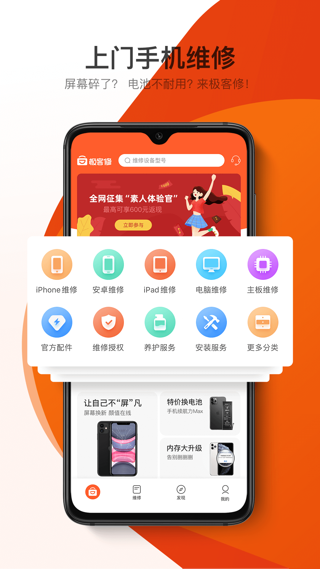 极客修-手机维修v2.3.03截图2