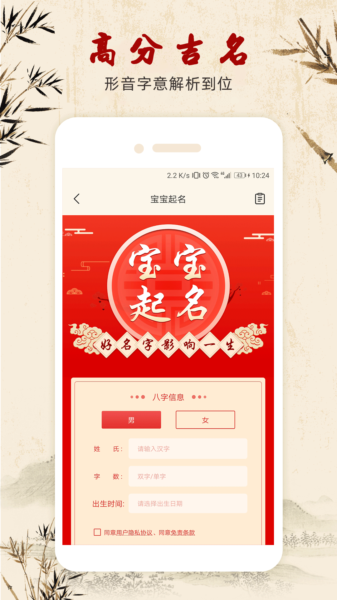 周易大师取名截图1