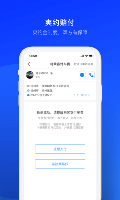 顺风车司机版v6.6.1截图5