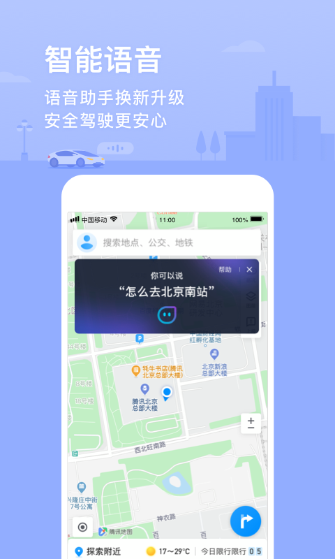 腾讯地图v8.15.1截图5