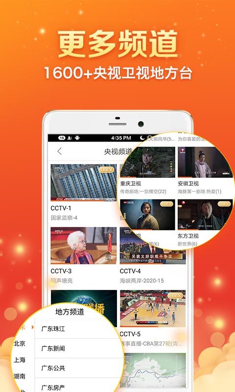 全民电视直播v4.7.9截图3