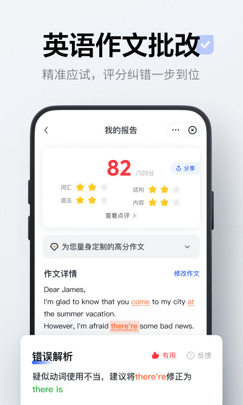 网易有道词典v8.2.4截图2