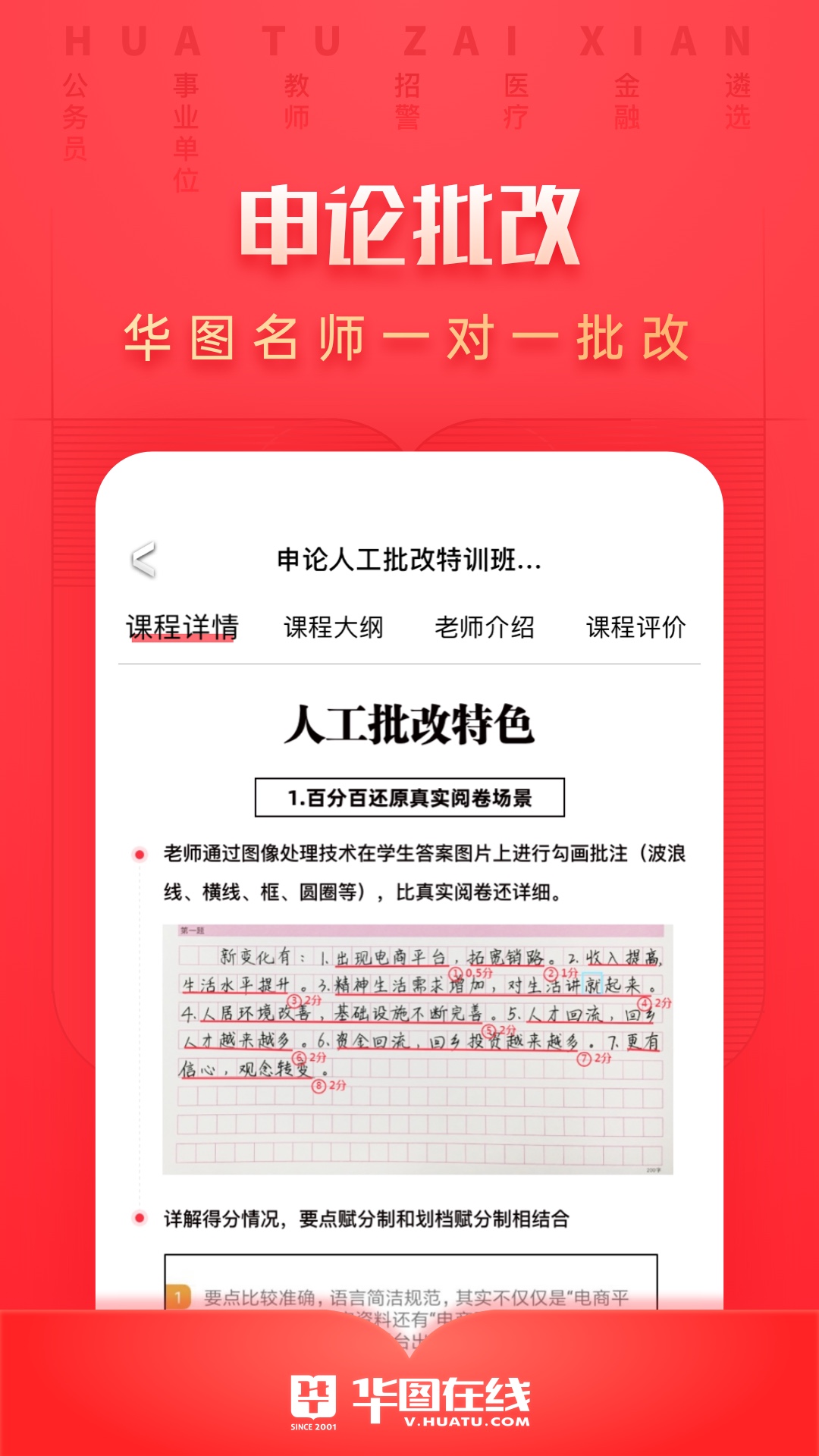 华图在线v7.2.201截图4