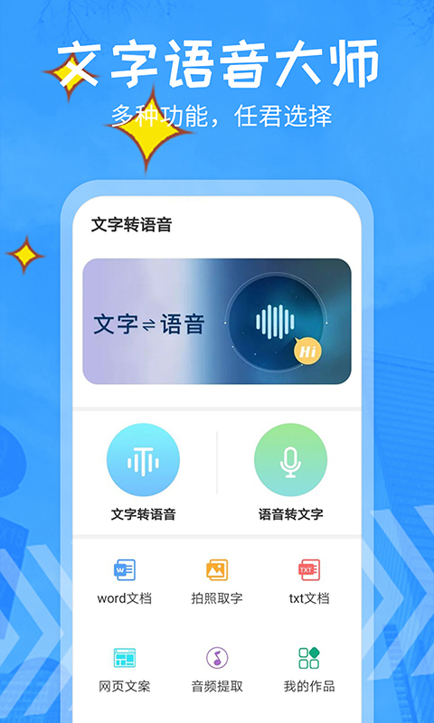 文字转语音精灵v2.1截图5