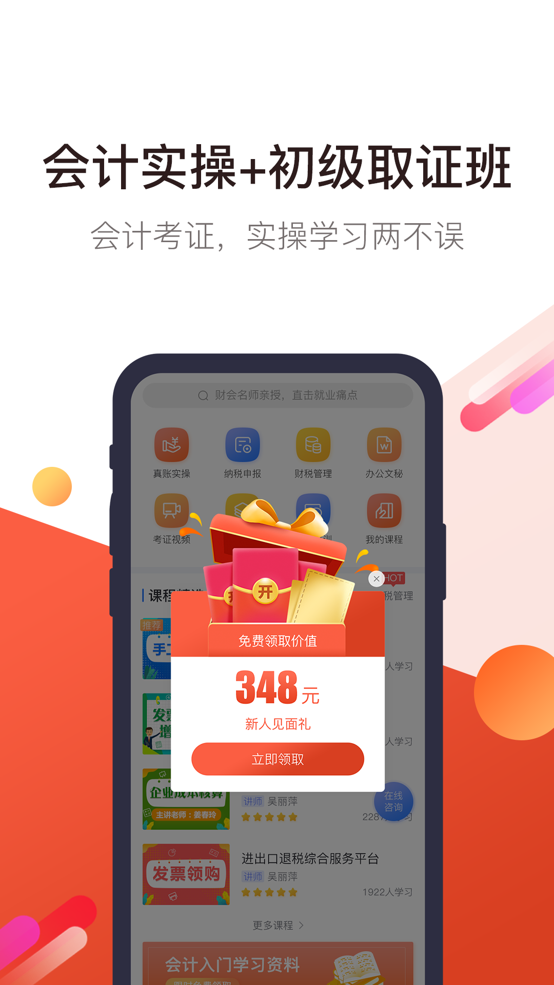 学乐佳会计v2.1.1截图2