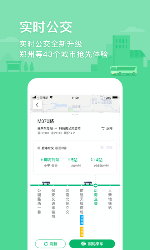 腾讯地图v8.15.1截图3