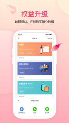 吉祥航空v5.9.3截图3