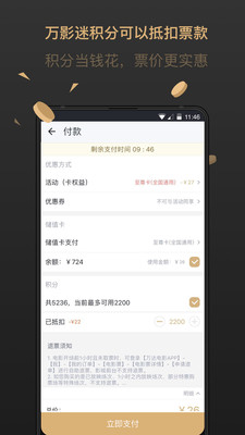 万达电影v6.7.2截图3