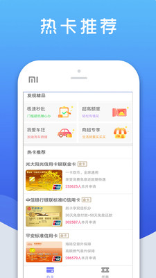 掌上信用卡截图3