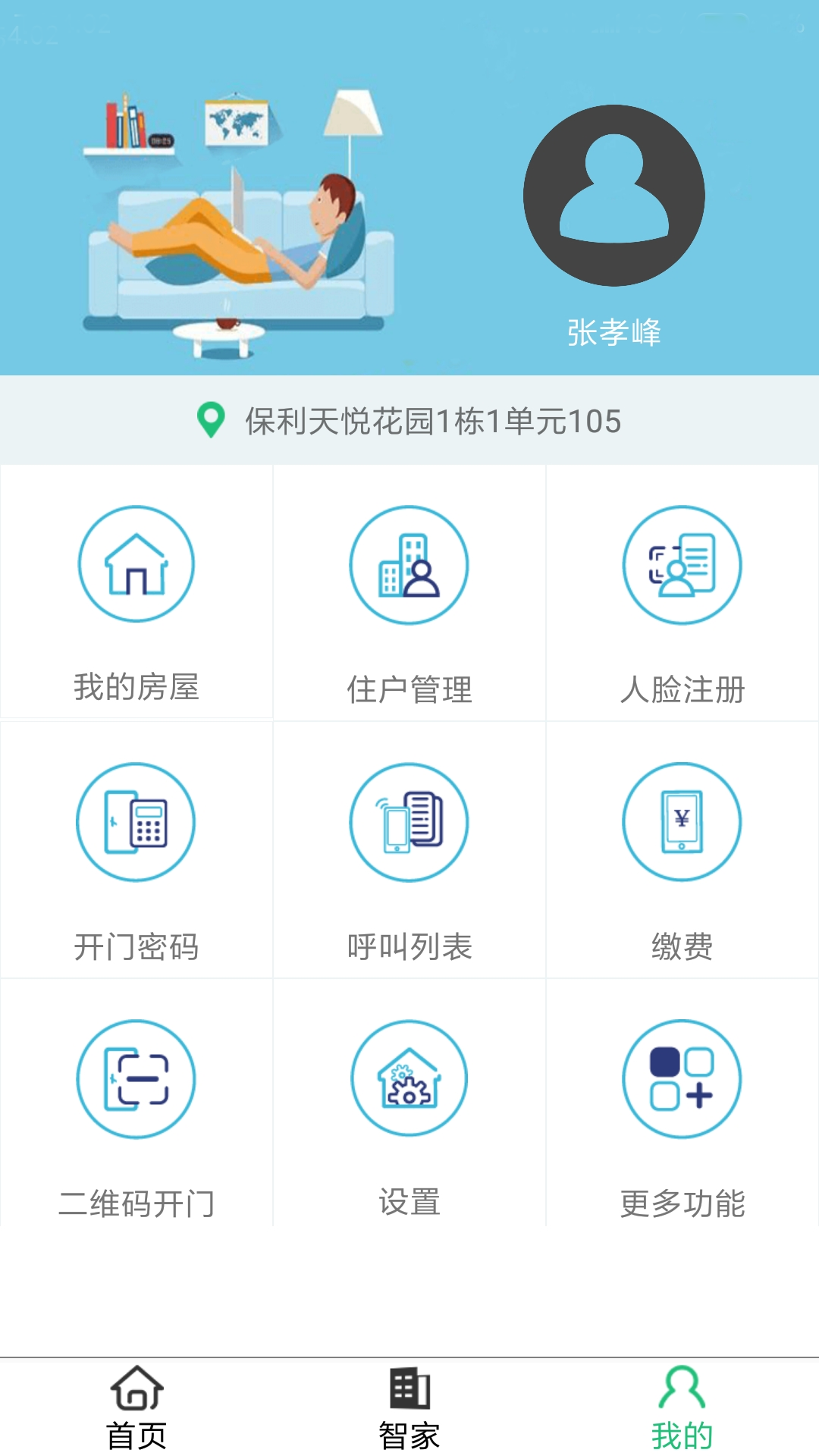 微嗨社区截图3