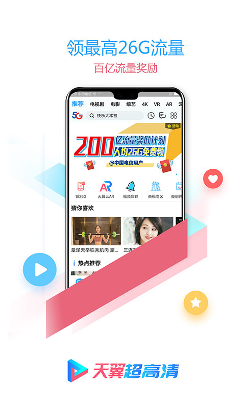 天翼超高清v5.5.6.11截图1