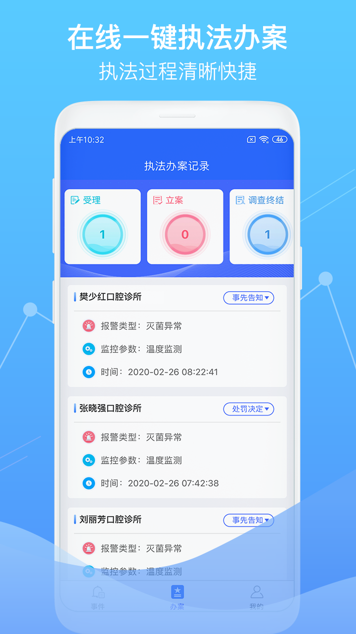 智慧卫生监督v1.0.3截图2