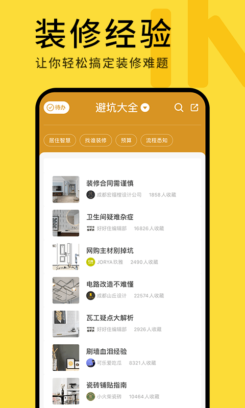 好好住v4.8.5截图2