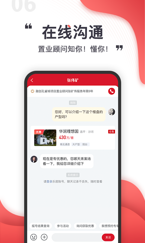 乐居买房v6.3.3截图5